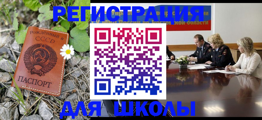 прописка для школы в Каменск-Уральске