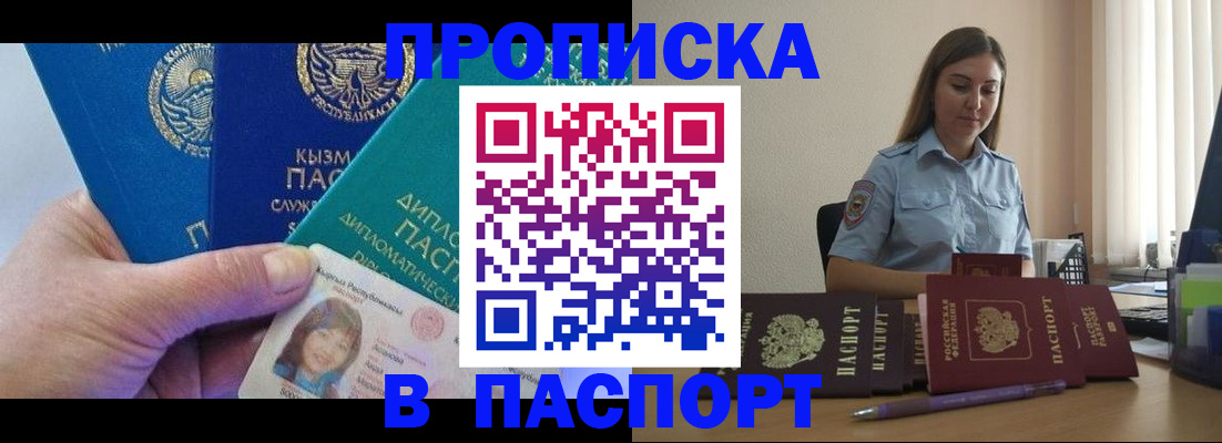 купить прописку в Каменск-Уральске