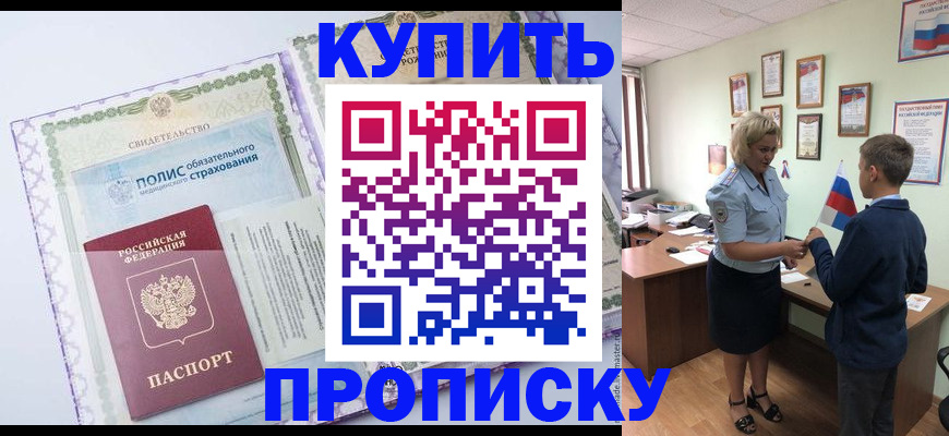 прописка от собственника в Каменск-Уральске